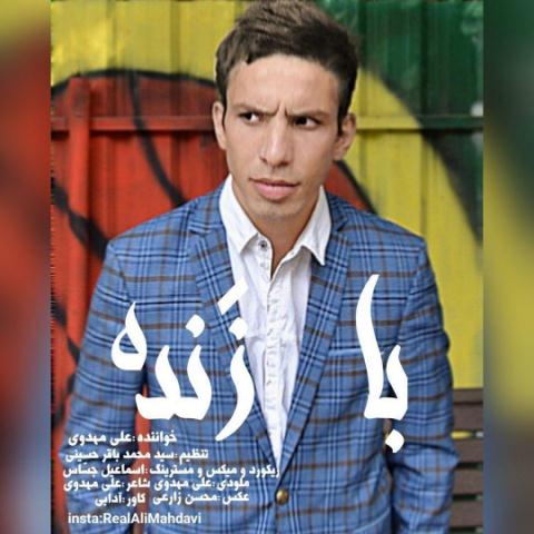 علی مهدوی بازم نفسم بالا نمیاد